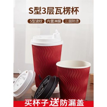 90口徑一次性咖啡紙杯加厚防燙瓦楞紙杯子 奶茶熱飲杯帶防漏蓋100