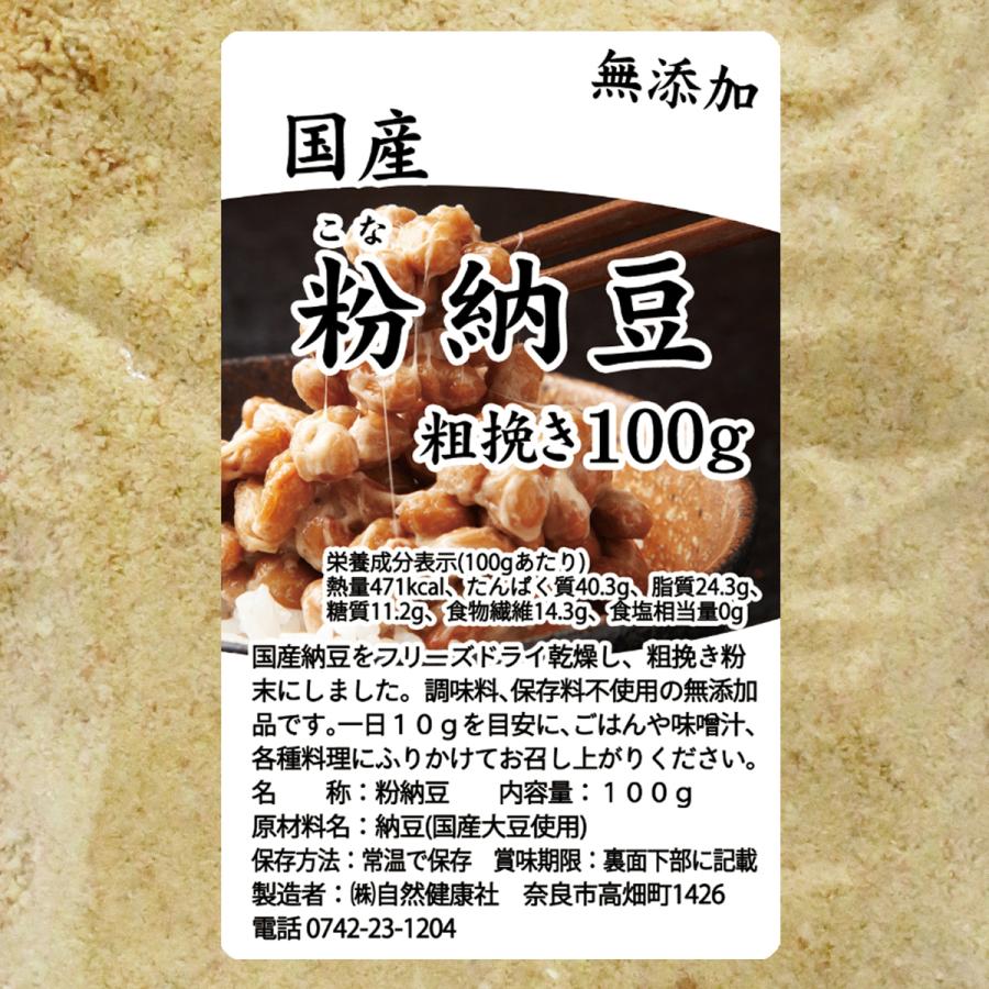 粉納豆 100g×3個 粉末 粗挽き 粉末 納豆 なっとう フリーズドライ