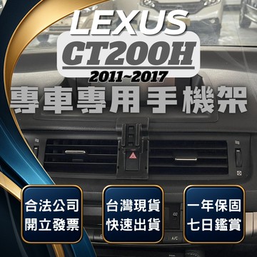 【台灣出貨開發票】 LEXUS CT200H 手機支架 CT200H 手機架 無線充電手機架 手機支架