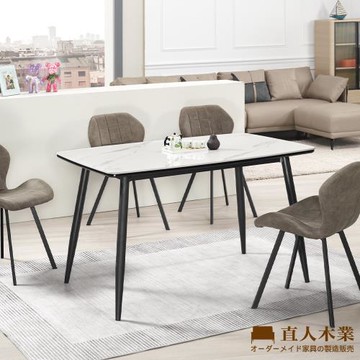 【直人木業】TOM 120CM陶板餐桌