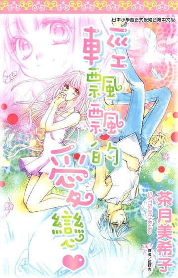 【電子書】輕飄飄的愛戀