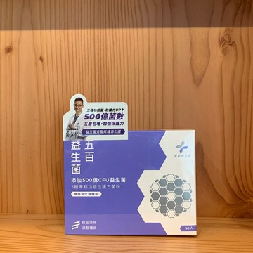 【怡家藥局】藥師健生活五百益生菌(蛋奶素)