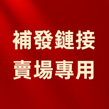售後~~~~售後補發鏈接~~~請勿隨意下單~~~感謝~