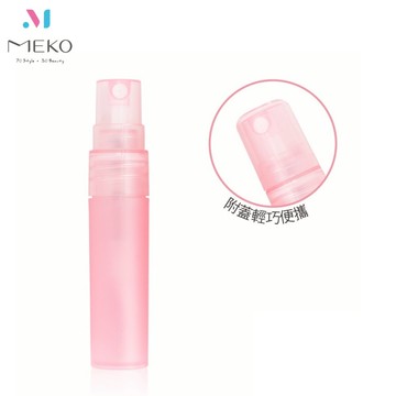 MEKO 口袋香水瓶(5ml) - 粉 /分裝瓶/口袋香水瓶/香水分裝 J-057-1【官方旗艦館】