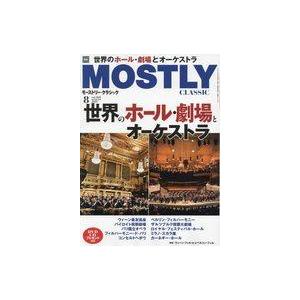 中古音楽雑誌 モーストリー・クラシック 2022年8月号