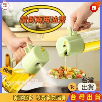 優選🏆料理噴油瓶 霧狀噴撒油 自動開合油壺 廚房燒烤油壺 油瓶 兩用噴油壺 噴油倒油二合一噴油瓶 噴油罐 油瓶玻璃
