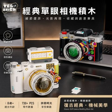 【24小時出貨】組裝積木-兒童積木《單眼相機系列》益智拼裝 趣味擺件 益智積木