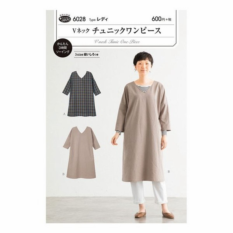 フィットパターンサン Vネックチュニックワンピース 6028 型紙 パターン ソーイング 洋裁 手作り ハンドメイド 簡単 実物大型紙 サンプランニング 通販 Lineポイント最大0 5 Get Lineショッピング