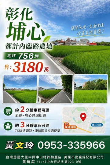 彰化埔心都計內臨路農地｜城鄉發展第一類｜地段超優｜彰化縣埔心鄉新興段