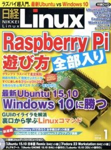  日経Ｌｉｎｕｘ(２０１６年１月号) 月刊誌／日経ＢＰマーケティング