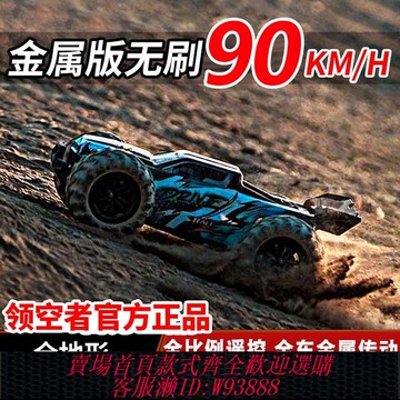 遙控玩具 【1501人收藏】領空者專業RC無刷高速遙控車競速賽車可漂移四驅越野男孩玩具汽車