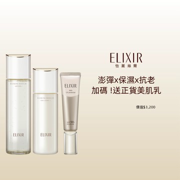 ELIXIR 怡麗絲爾 膠原水乳美肌組送正貨組(清爽/滋潤任選)