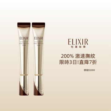 【3日限定】ELIXIR 怡麗絲爾 A醇抗皺雙入直降組