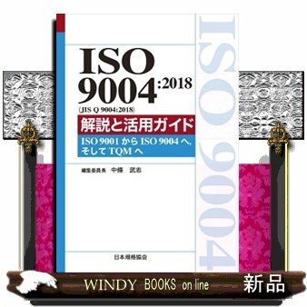 ISOISO9001からISO9004へ,そして