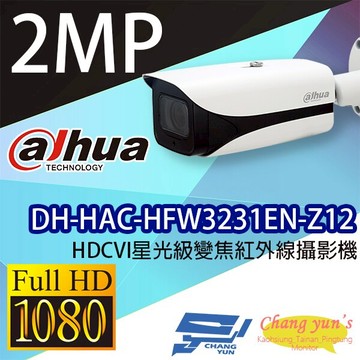 昌運監視器 DH-HAC-HFW3231EN-Z12 HDCVI星光級變焦紅外線攝影機 大華dahua