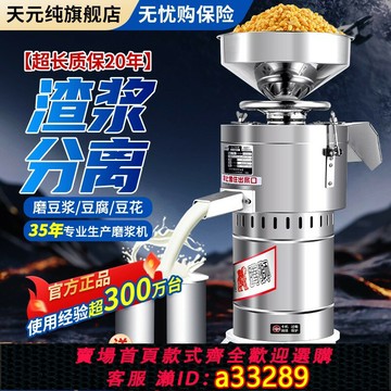 {可打統編 超低價}商用豆漿機家用磨漿機自分渣免過濾豆腐機豆花機早餐店打漿機石磨