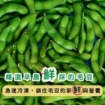 [誠實討海人]  鹽味毛豆莢  1kg  滿1200免運 冷凍毛豆莢 毛豆莢 鹽味毛豆 鹽味 毛豆 小菜 冷盤 冷凍食品