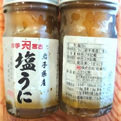 うに 甘塩うに ビン 60g 2本 セット 岩手県産 三陸産 宮古産 甘塩ウニ ギフト 贈答品 塩うに 汐うに 高級 珍味 酒の肴 おつまみ 海の幸 ご飯のお供