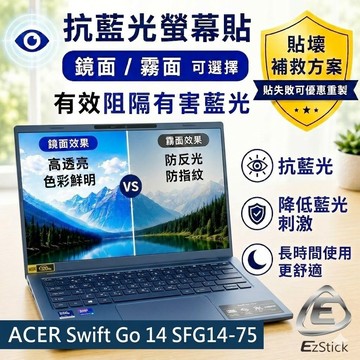 【Ezstick】Acer Swift Go 14 SFG14-75 防藍光螢幕貼｜鏡面/霧面可選｜筆電螢幕保護貼