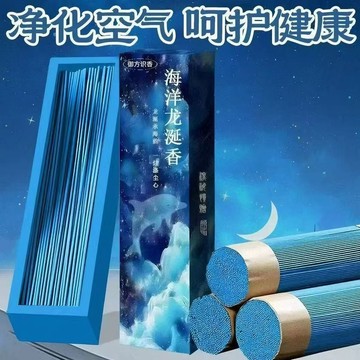 ⚡臺灣出貨⚡藍色海洋龍涎香薰海洋味線香衛生間房間臥室室內強效留香持久除臭線香