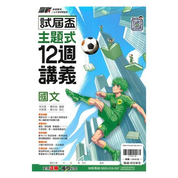 翰林國中贏戰試屆盃12週講義國文