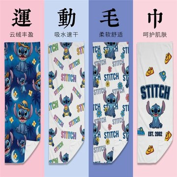 史迪仔運動毛巾可愛印花健身毛巾吸水速干擦汗巾運動吸汗毛巾夏季