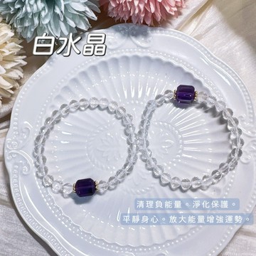 【光之捕夢網】天然水晶 切面白水晶手珠方糖 紫水晶手珠手鏈飾品