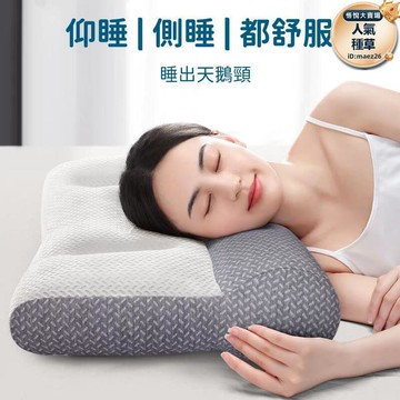 【頸椎枕頭】頸椎枕 記憶枕 枕頭 護頸枕 助眠枕 反牽引頸椎枕頭 頸枕 太空