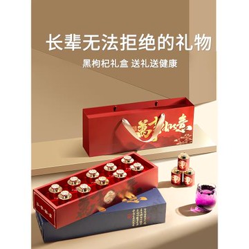 黑枸杞禮盒裝三八婦女節禮物送禮長輩送媽媽生日實用的38禮品婆婆