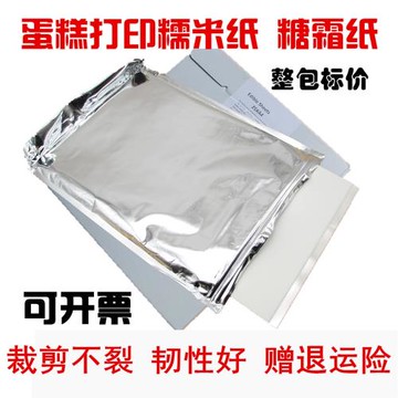 棒棒糖可食用打印紙A4  A3翻糖片照片蛋糕打印機用糖霜紙糯米紙