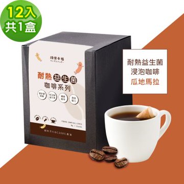 順便幸福-益生菌浸泡咖啡-瓜地馬拉12包x1盒(使排便順暢 乳酸菌)