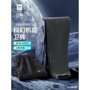 HLA/海瀾之家運動衛褲2025秋新三體聯名系列褲子男