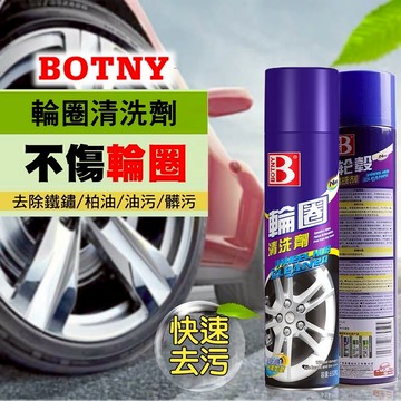 【BOTNY台灣公司貨】輪框強力清洗劑 650ML (99019) 汽車美容 鐵粉 輪圈 鋁圈 洗車 打蠟 保養 泡沫