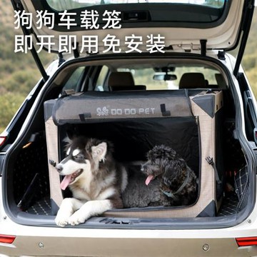 DODOPET寵物車載籠狗狗貓咪外出車載籠便攜可折疊后備箱籠防掉毛