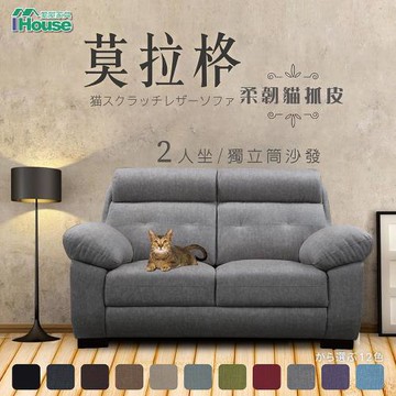 【IHouse】莫拉格 柔韌貓抓皮獨立筒沙發 2人座
