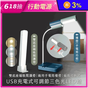 USB充電式可調節LED燈