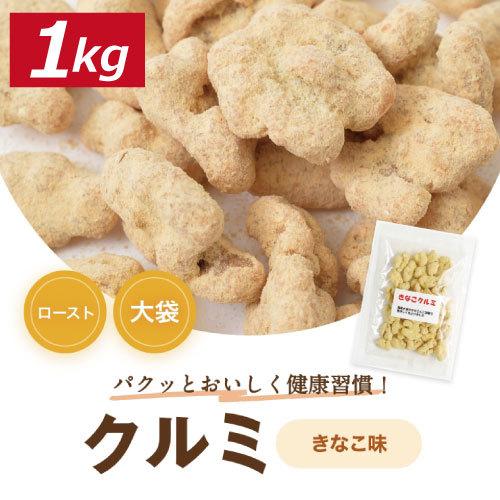 株式会社みの屋 みの屋 きなこクルミ 1kg