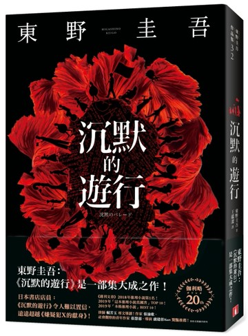 沉默的遊行[二手書_良好]
