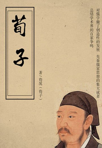 【電子書】荀子