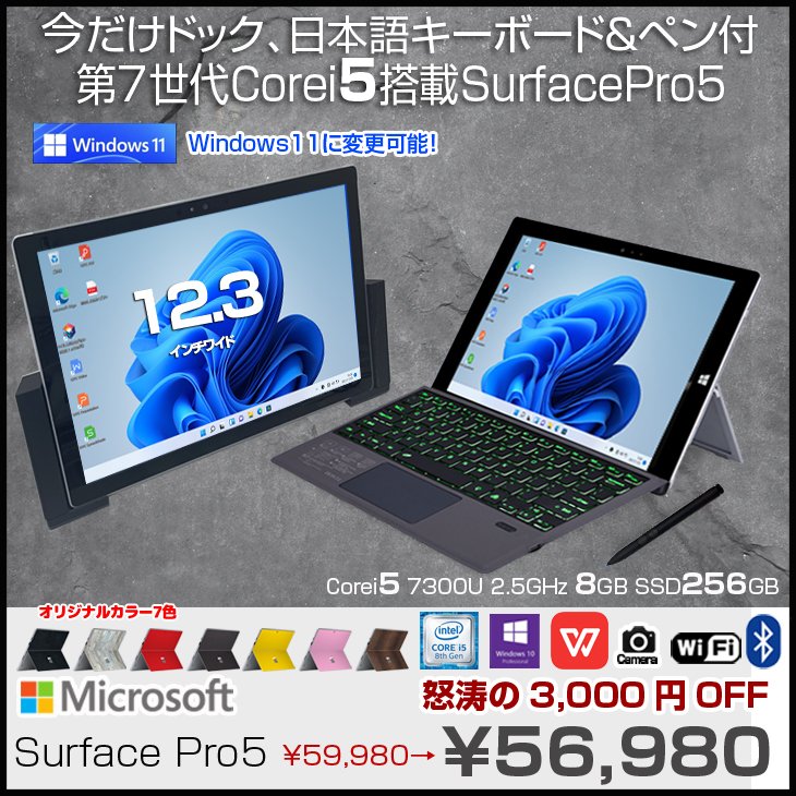 Microsoft Surface Pro5 中古 タブレット カラー Office 選べる Win11 or Win10 今だけドック+BTキー+ ペン付[Core i5 7300U 8G 256G 無線 カメラ 12.3]：良品 通販 LINEポイント最大0.5%GET | LINEショッピング