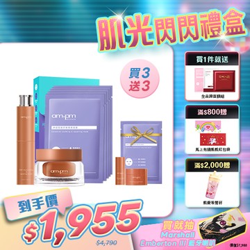 人氣熱銷【ampm】解鎖水光膠原泌泌組(喚新肌泌EGF修復精華(全臉眼專用)+喚新肌泌EGF修復乳霜+神經醯胺穩膚面膜5入)+贈 喚新肌泌精華5ml+喚新肌泌乳霜12g+神經醯胺面膜1片