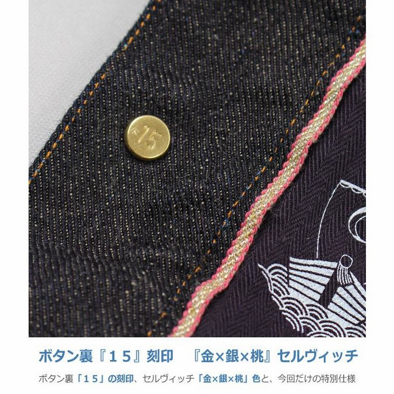 MOMOTARO JEANS 桃太郎ジーンズ 15周年記念 出陣 2nd デニム