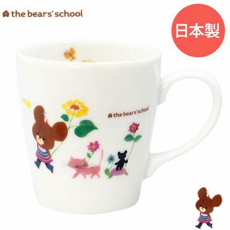 くまのがっこう マグ カラフルデイズ マグカップ コップ 日本製 陶器 磁器 レンジ 食洗機 食育 子供 キッズ ジャッキー金正陶器 通販 Lineポイント最大0 5 Get Lineショッピング
