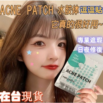 🛒現貨隔日達🌳ACNE PATCH星星貼紙 彩色星星貼 妝容貼 彩色貼 臉部貼紙 星星可愛水膠體貼紙 演唱會貼紙