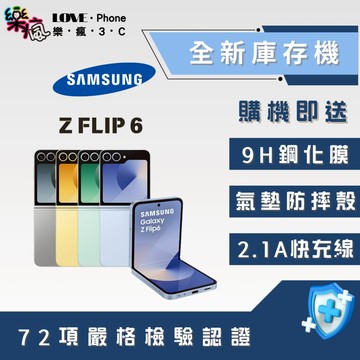 ✨全新庫存機✨ SAMSUNG Z Flip 6 12+256 / 12+512 GB 含稅附發票