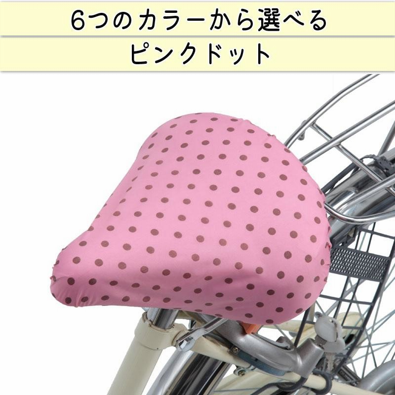 自転車 サドルカバー 子供 撥水 キズ 汚れ 防止 取付簡単 盗難