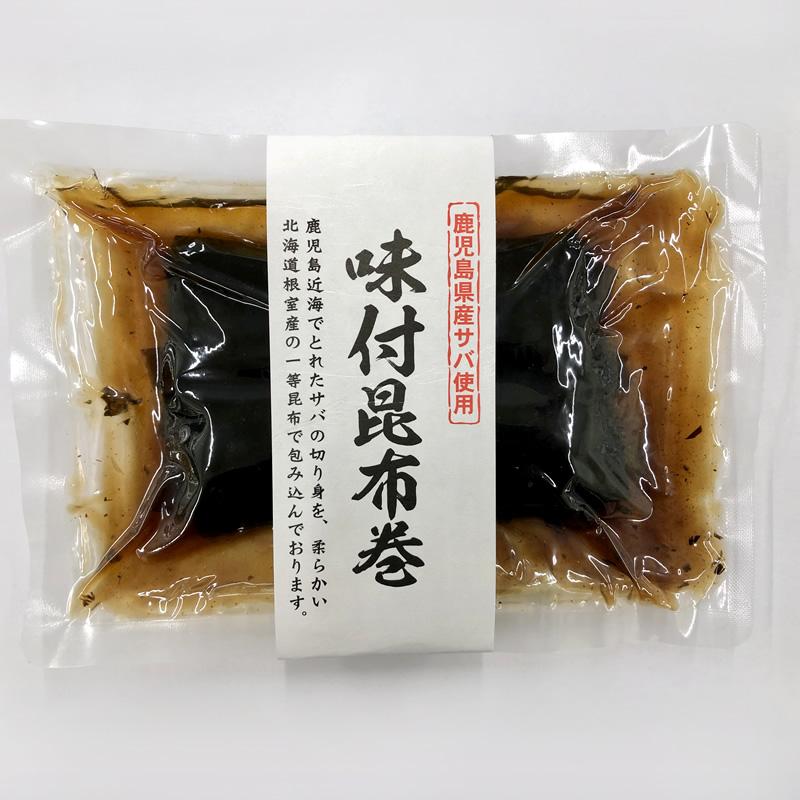 味付さば昆布巻2本入×10袋セット　産地直送