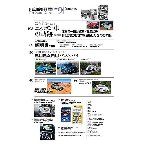 月刊自家用車2023年9月号[雑誌]