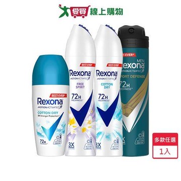 蕊娜經典制汗爽身噴霧135ml/香體露45ml(清新舒棉/自由舒暢/運動乾爽)【愛買】