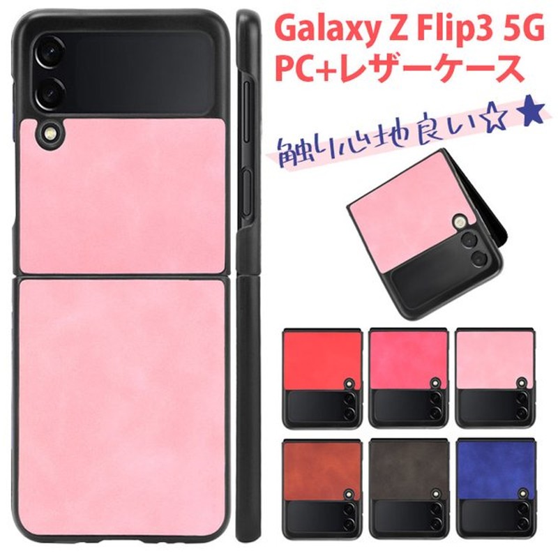 Galaxy Z Flip3 5g レザーケース Pc素材 ハードケース Galaxyカバー レザーカバー ギャラクシー ハードカバー Z Flip おしゃれ 新商品 通販 Lineポイント最大get Lineショッピング